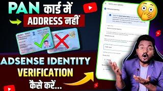 Pan Card में Address नही Adsense Identity Verification कैसे करें || How to Verify Adsense with Pan