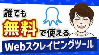 【超簡単】誰でもWebスクレイピングができる便利ツールOctoparseについてわかりやすく解説