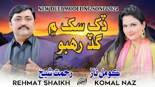 Dukh Sukh Mein Gad | Rehmat Shaikh Komal Naz | New Duet Song 2024 | Music Gold Production