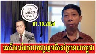 Cambodia Daily Idea Talk: Freedom of expression in Cambodia under emergency?