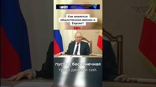 Европа больше не на стороне Украины?