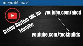 How to create custom url of youtube || Custom url kaise banaye