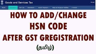 How to add hsn code in gst portal//change or add hsn code after gst registration#hsn#code#gst