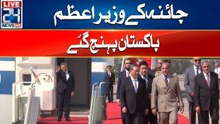 Prime Minister Of China Reached Pakistan - SCO Summit - 24 News HD