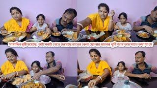 সারাদিন বৃষ্টি হয়েছে, তাই সবাই খেতে চেয়েছে রাতের বেলা ছোলার ডালের পুরি আর তার সাথে কষা মাংস