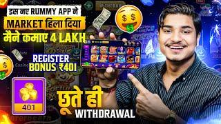 New Rummy App Signup Bonus ₹401 Today | New Teen Patti App | Teen Patti Real Cash Game | Rummy App