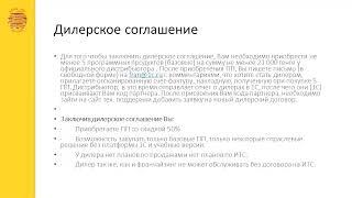 Договор 1С:Франчайзинг  Правила работы и возможности