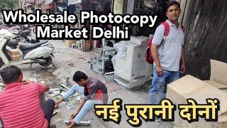 Whole sale Photocopy Machine Market - Darya Ganj Delhi