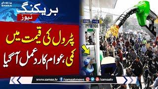 Public Reaction On New Petrol Prices | Petrol Price Updates | SAMAA TV