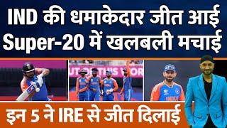 IND vs IRE : Team India ने T20 World Cup के Super - 20 में मचाया हाहाकार ! Points Table में आर पार