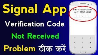 Signal App Verification Code Not Received Problem Solved | OTP Problem in Singal App