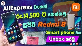 Aliexpress එකෙන් රු.14500 ට ගෙන්නපු / සුපිරි Redmi 8 Smart Phone එක / Unbox කරමු