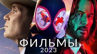 Лучшие фильмы 2023, которые должен посмотреть каждый | 15 выдающихся лент года