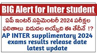 ap inter Supplimentary results 2024 latest news ||Ap inter Supplimentary exam results 2024 ||inter