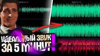 ЛУЧШАЯ Обработка Голоса В Adobe Audition ЗА 5 МИНУТ!