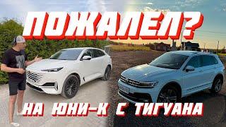 Продал ТИГУАН, купил CHANGAN. ВЛАДЕЛЕЦ о недостатках "китайца"