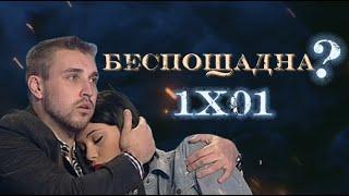 Трегубенко + Якунина. 1 сезон.