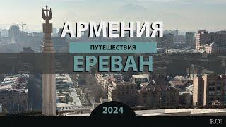 Ереван в декабре. Площадь Республики и каскад. Армения [2024] Прогулка без слов | RO LIVE TRAVEL