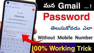 Gmail Password ఎలా తెలుసుకోవాలి | Gmail password 100% reset | Telugu tech pro