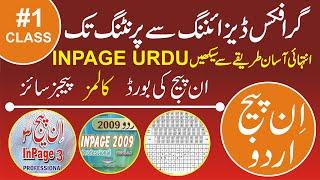 How To In page Urdu || how to install in page 3 professional || inpage professional 3 free download