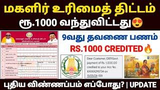 மகளிர் திட்டம் | magalir urimai thogai | magalir urimai thogai apply online tamil | magalir scheme