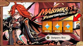 ВАУ!!! НОВЫЕ ХАЛЯВНЫЕ ПРИМОГЕМОВ ОТ МАВУИКИ В НОВОМ ВЕБ СОБЫТИИ 5.2 | Genshin Impact