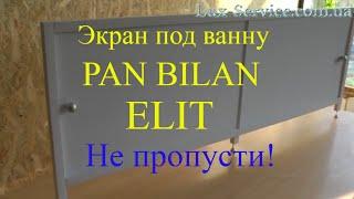 Видео обзор - Экран под ванну раздвижной Pan Bilan ELIT - панель под ванну
