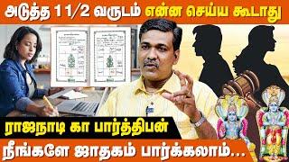 ராகு கேது பெயர்ச்சி எப்படி இருக்கும் ? - Rajanadi Parthiban | Rahu Ketu Peyarchi 2023