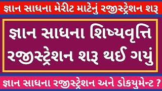  જ્ઞાન સાધના રજીસ્ટ્રેશન શરૂ | Gyan Sadhana Scholarship Registration 2024 | Hasmukh Viruna