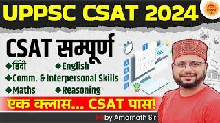 UPPCS CSAT 2024 | CSAT COMPLETE STRATEGY | PCS HINDI | PCS 2024 HINDI SYLLABUS | AMARNATH SIR