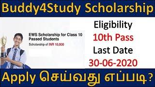 Buddy4Study EWS Scholarship 2020 Apply செய்வது எப்படி? | கல்வி உதவித் தொகை | Last Date