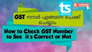 HOW TO CHECK GST NUMBER TO SEE WHETHER IT IS CORRECT OR NOT | MALAYALAM