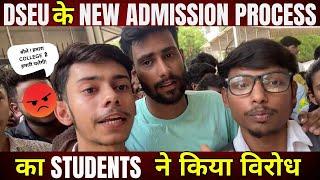 DSEU के New Admission Process का Students ने किया विरोध , Entrance Exam करने की मांग | #dseucet