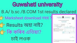 Guwahati university 1st semester results 2020 /gu B.A / B.COM / B.SC 1st semester results declared