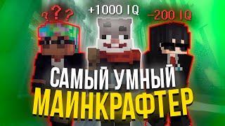 САМЫЙ УМНЫЙ МАЙНКРАФТЕР | Кролик Мун, Rodfor, Опти (#1) | МАЙНШИЛД АКАДЕМИЯ 3