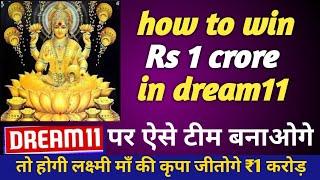 how to win 1 crore in dream11, Grand league Winning tips, Dream11 Rank 1 Trick