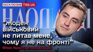  ФІМА КОНСТАНТИНОВСЬКИЙ: чому відмовив “Кварталу”, про гумористів на фронті, і як схуд зі 107 кг