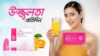 Bio Care Skin Brightening Drink উজ্জ্বলতা প্রতিদিন!| Bio-Xin European Dermo Cosmetics |