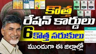 రేషన్ కార్డులు శుభవార్త  | AP New Ration Cards | Ration Cards Registration |    @ViralVasu