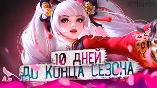 СТАВЛЮ РЕКОРД СОЛО! 72\125⭐️ - Mobile Legends