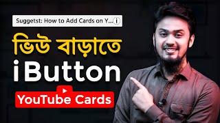 How to Add i Button on Youtube Video Using New Studio | Cards ব্যবহার করে বাজিমাত!