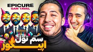 EPICURE FT BOBBY SALAR - SAM TAVAL REACTION | ری اکشن سم تَول اپیکور و بابی سالار