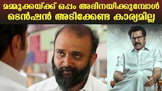 There is no need to get tensed while acting with Mammootty | Prasanth Alexander