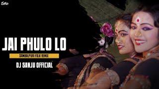 Jai Phulo Lo | Remix | Dj Sanju Official | Oriya Hits Folk Song | Feel The Rhythm