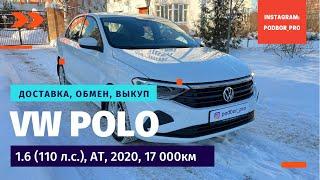 Volkswagen Polo 2020 года в самой максимальной комплектации! цена в описании!