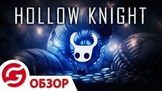 Мал, да удал! - Обзор Hollow Knight