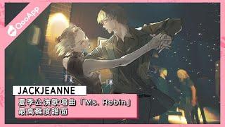 《JACKJEANNE》夏季公演歌唱曲「Ms. Robin」最高難度譜面