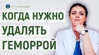 Удаление геморроя. Когда нужно оперировать геморрой?