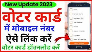 Voter card me mobile number kaise jode || Link Mobile Number with Voter ID Card .Voter id correction