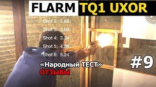 #9 ️ Первое впечатление от пистолета FLARM TQ1 UXOR. Народный тест ВИДЕО №2.